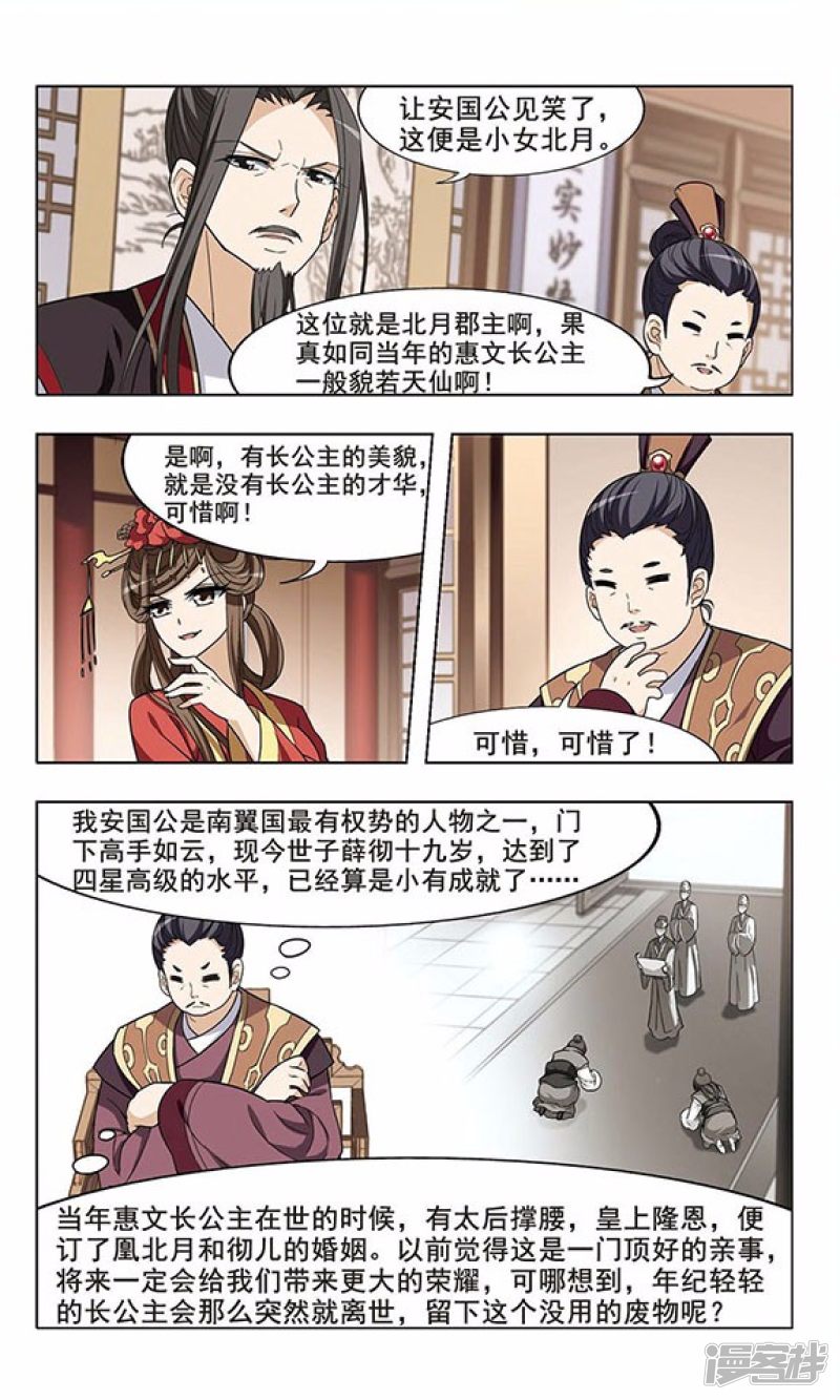 凤逆天下第5话 奇耻大辱（一）