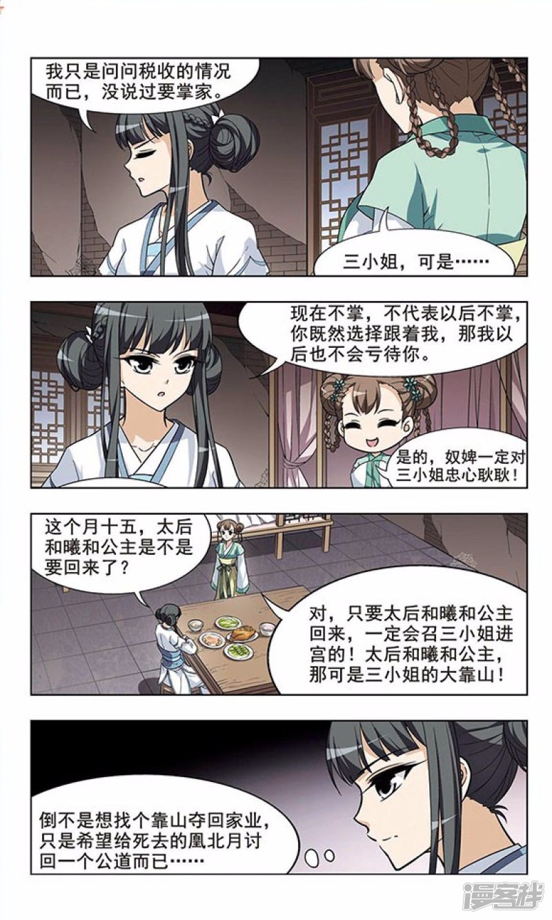 凤逆天下第5话 奇耻大辱（一）