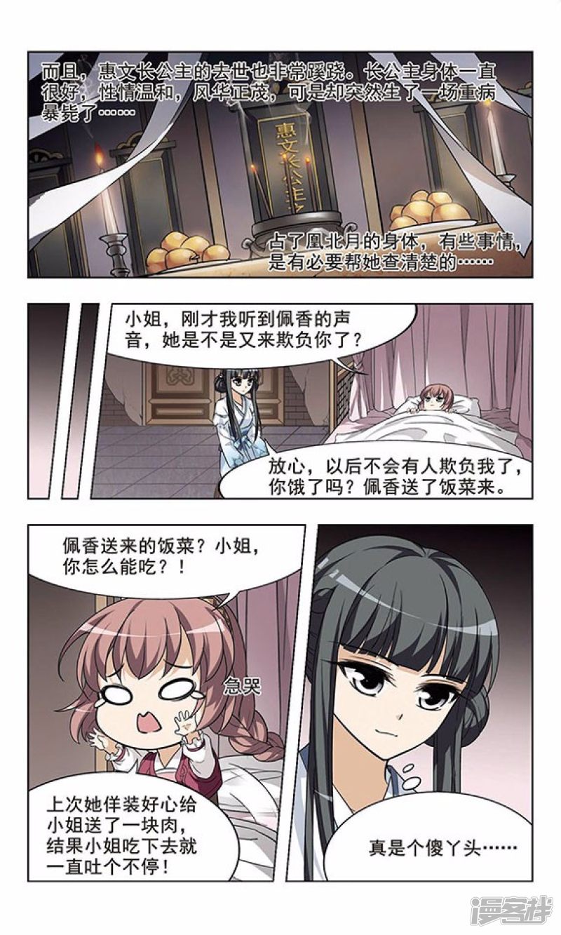 凤逆天下第5话 奇耻大辱（一）