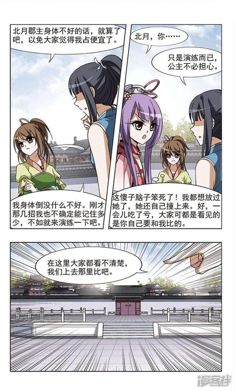 凤逆天下第19话 擂台比武（一）