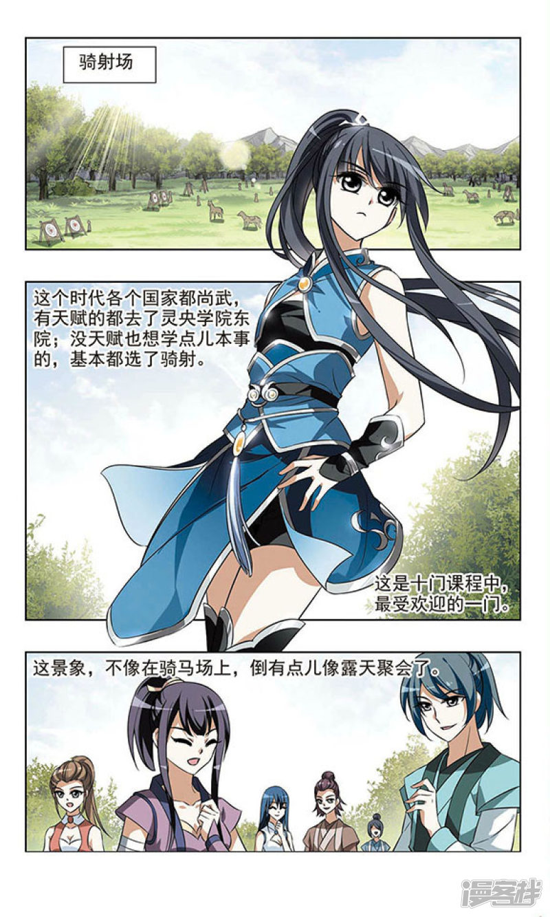 凤逆天下第19话 擂台比武（一）