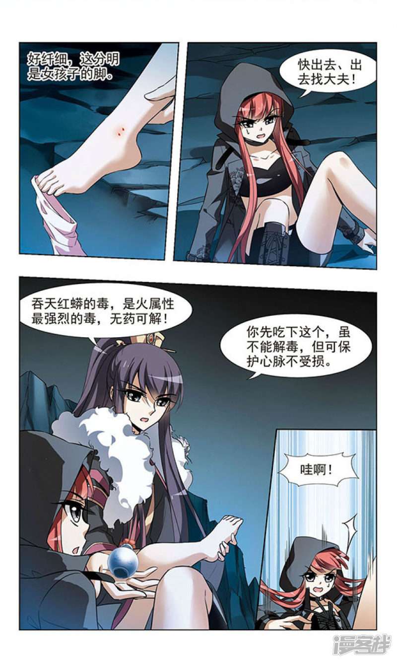 凤逆天下第34话 惩罚之火（四）