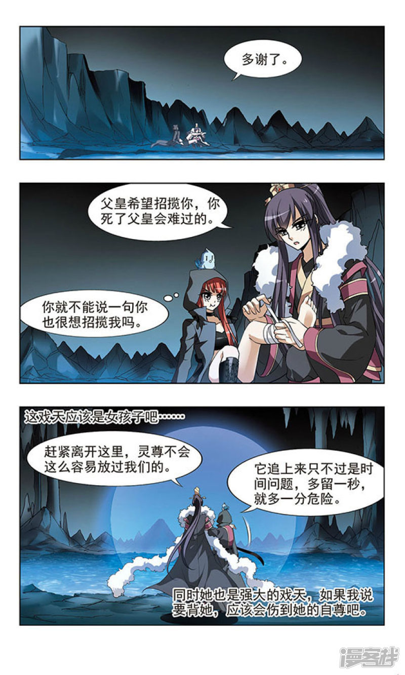 凤逆天下第34话 惩罚之火（四）