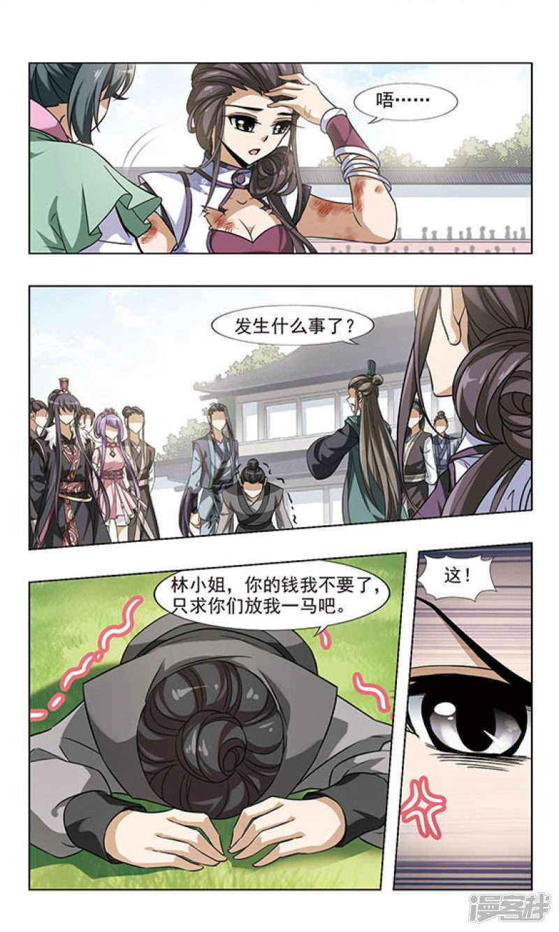 凤逆天下第48话 雏凤初鸣（一）