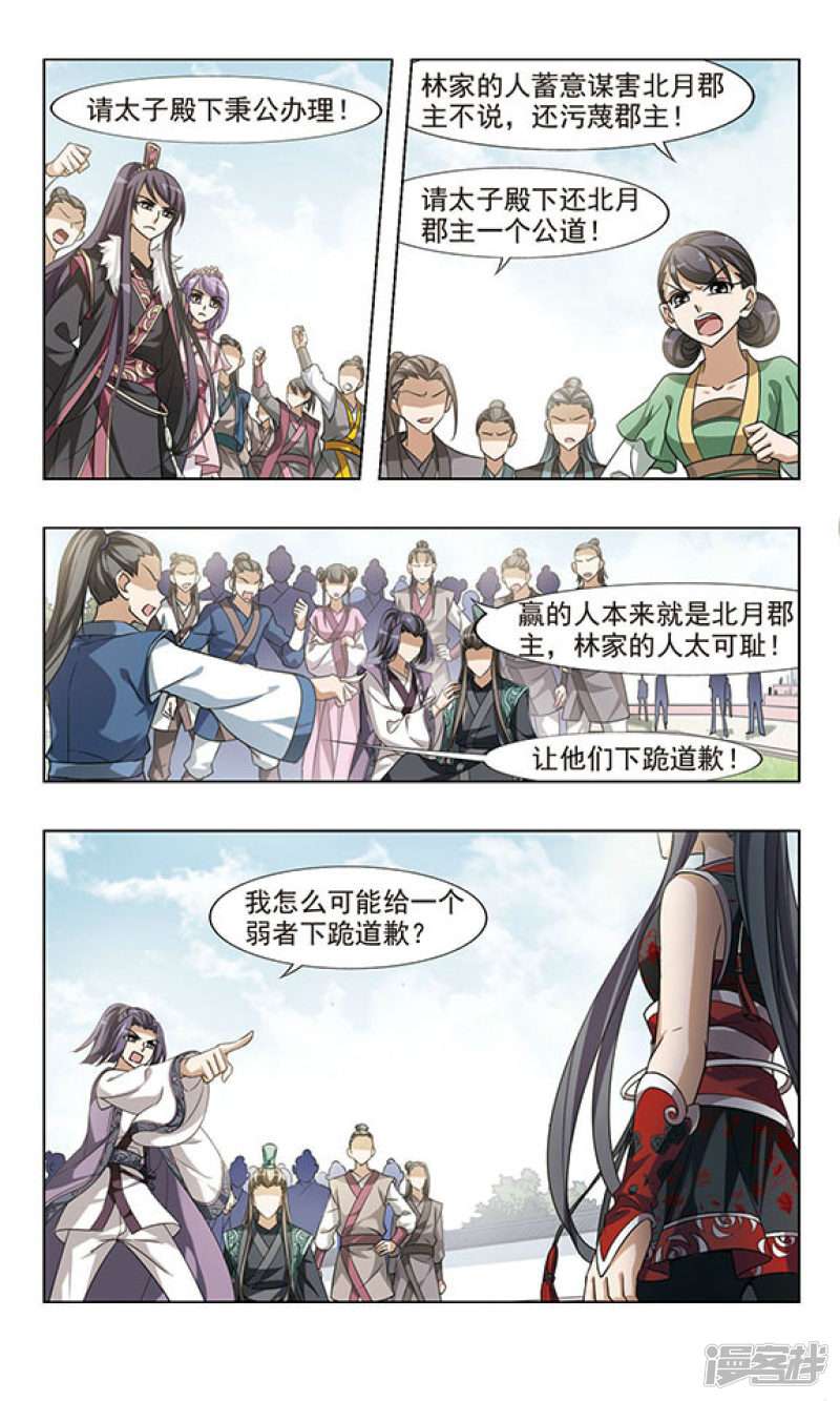 凤逆天下第48话 雏凤初鸣（一）