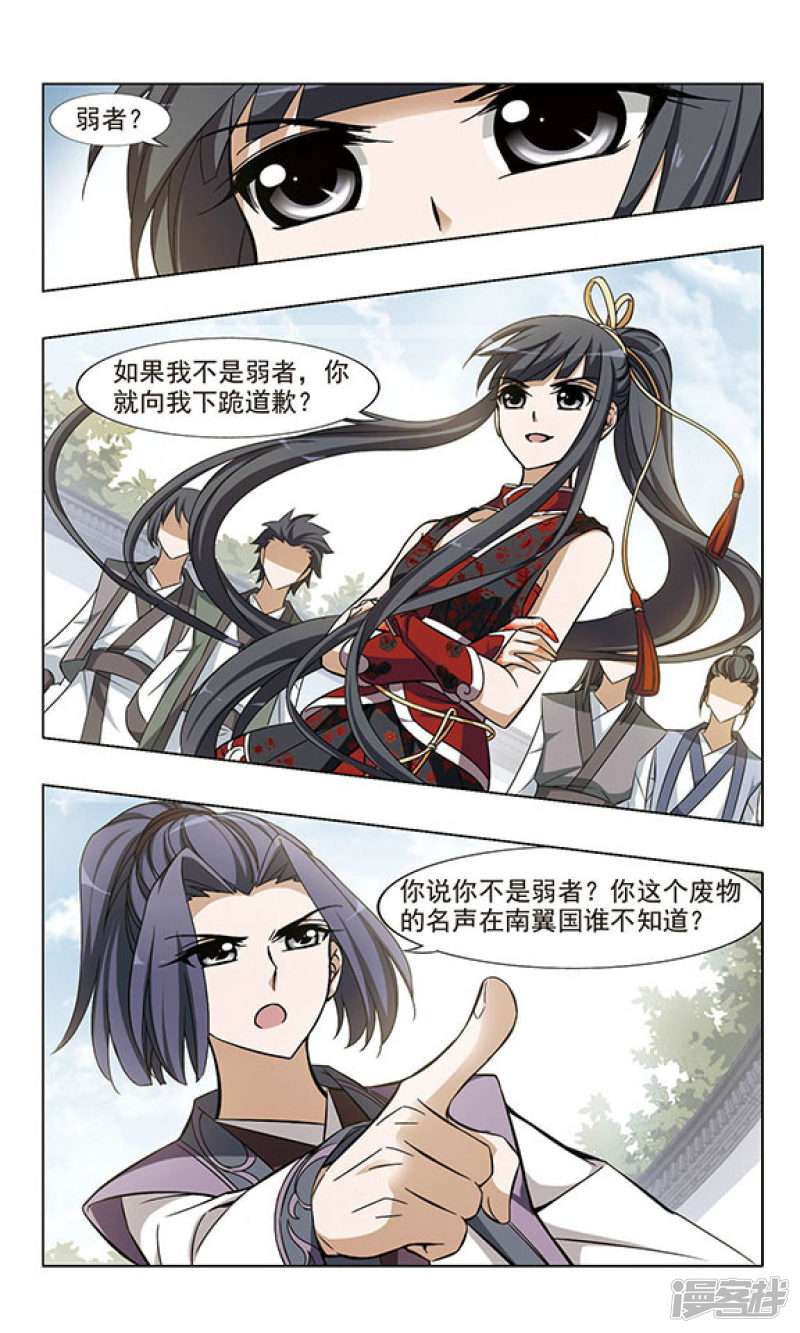 凤逆天下第48话 雏凤初鸣（一）
