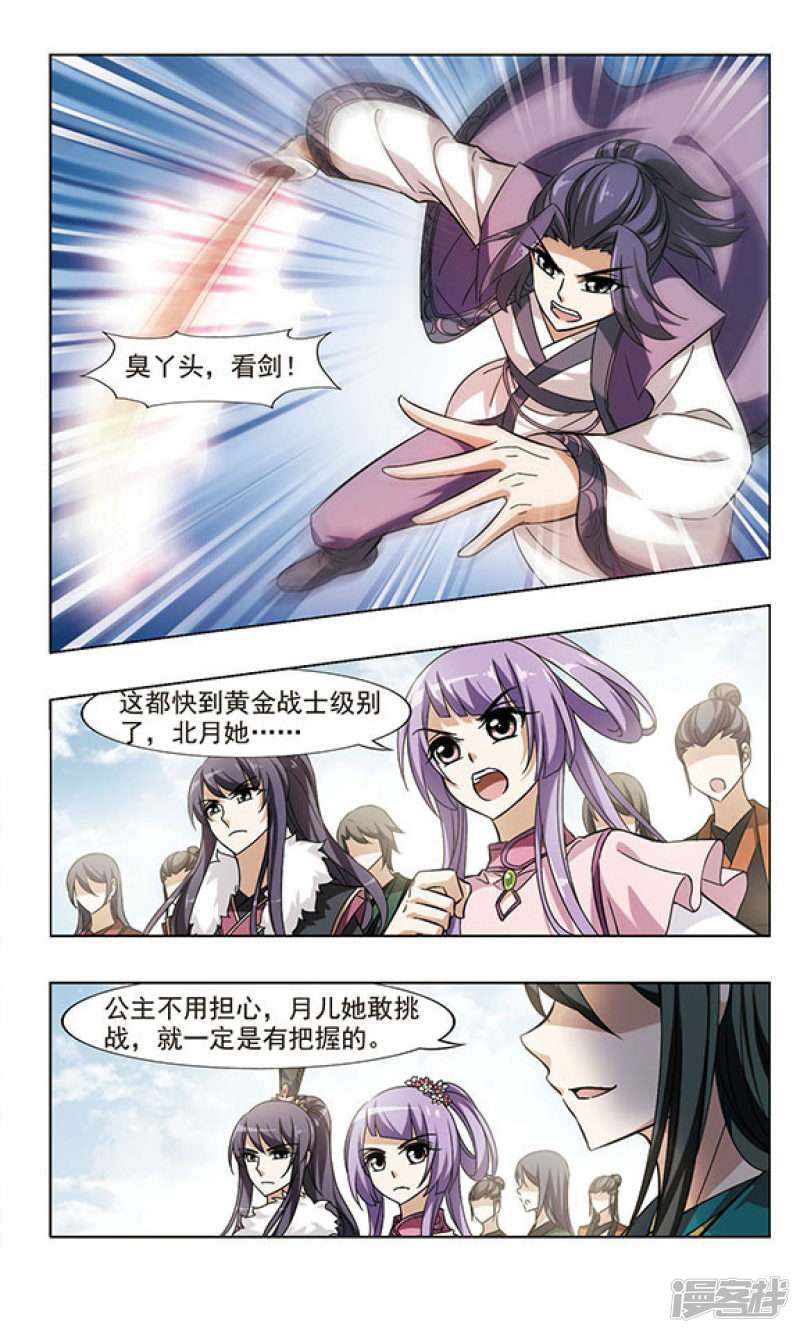 凤逆天下第48话 雏凤初鸣（一）