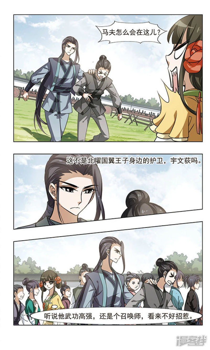 凤逆天下第48话 雏凤初鸣（一）