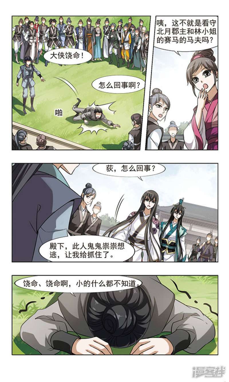 凤逆天下第48话 雏凤初鸣（一）