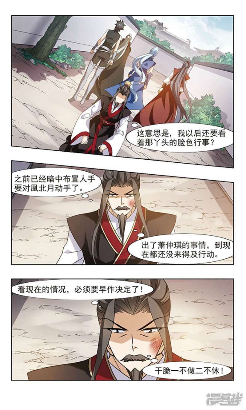 凤逆天下第55话 一家之风（一）