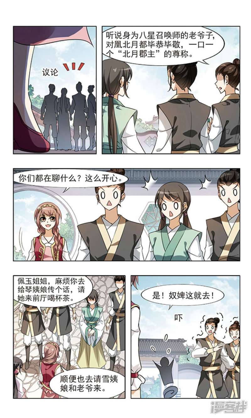 凤逆天下第55话 一家之风（一）