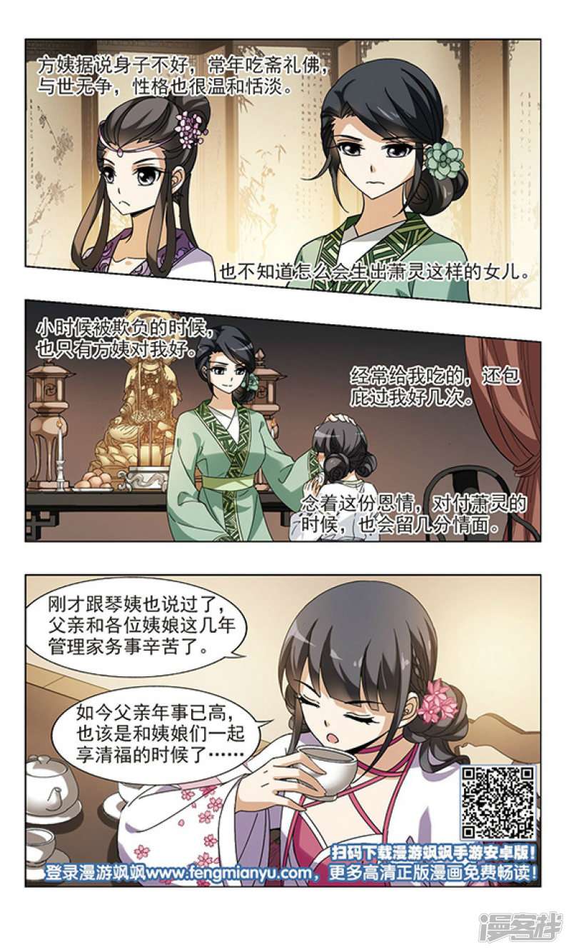 凤逆天下第55话 一家之风（一）