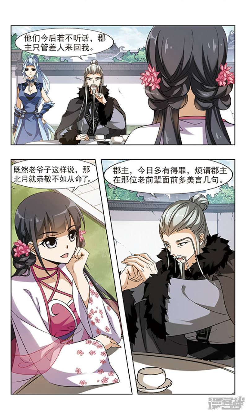 凤逆天下第55话 一家之风（一）