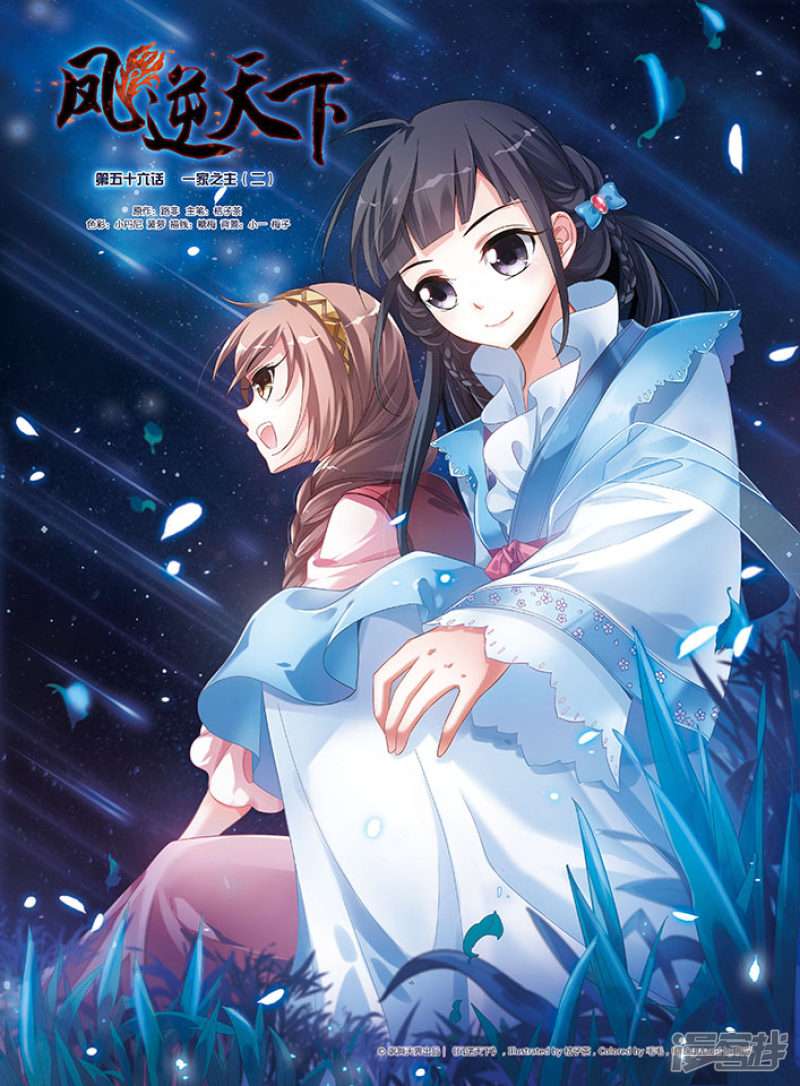 凤逆天下第56话 一家之风（二）