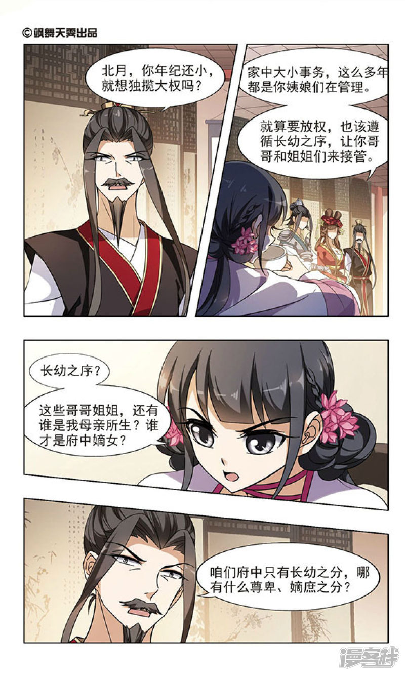 凤逆天下第56话 一家之风（二）