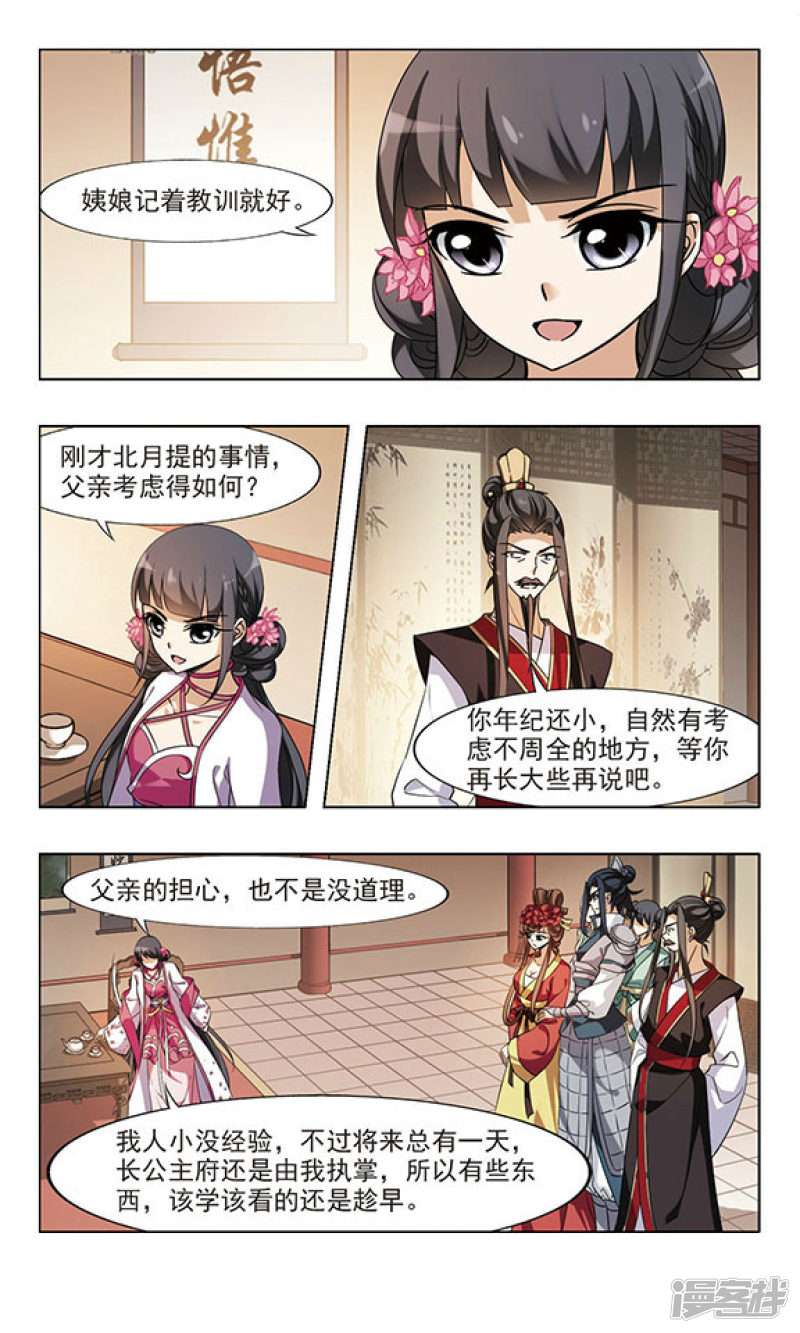 凤逆天下第56话 一家之风（二）