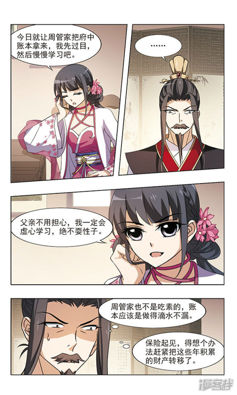 凤逆天下第56话 一家之风（二）