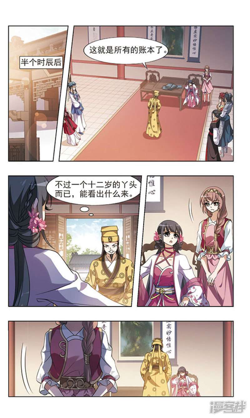 凤逆天下第56话 一家之风（二）