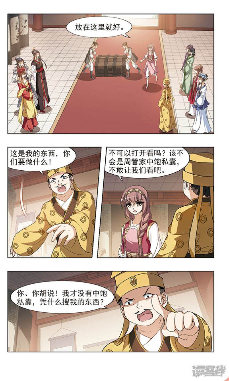 凤逆天下第56话 一家之风（二）