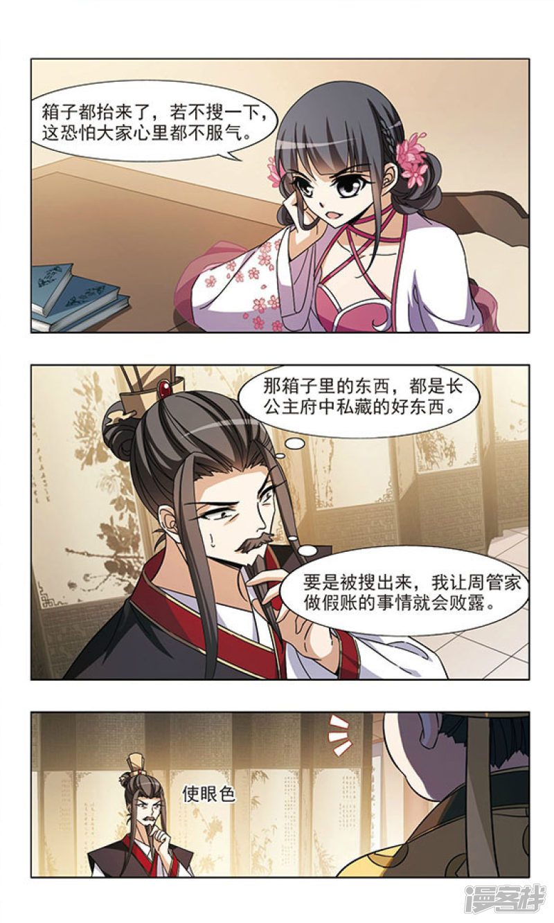 凤逆天下第56话 一家之风（二）