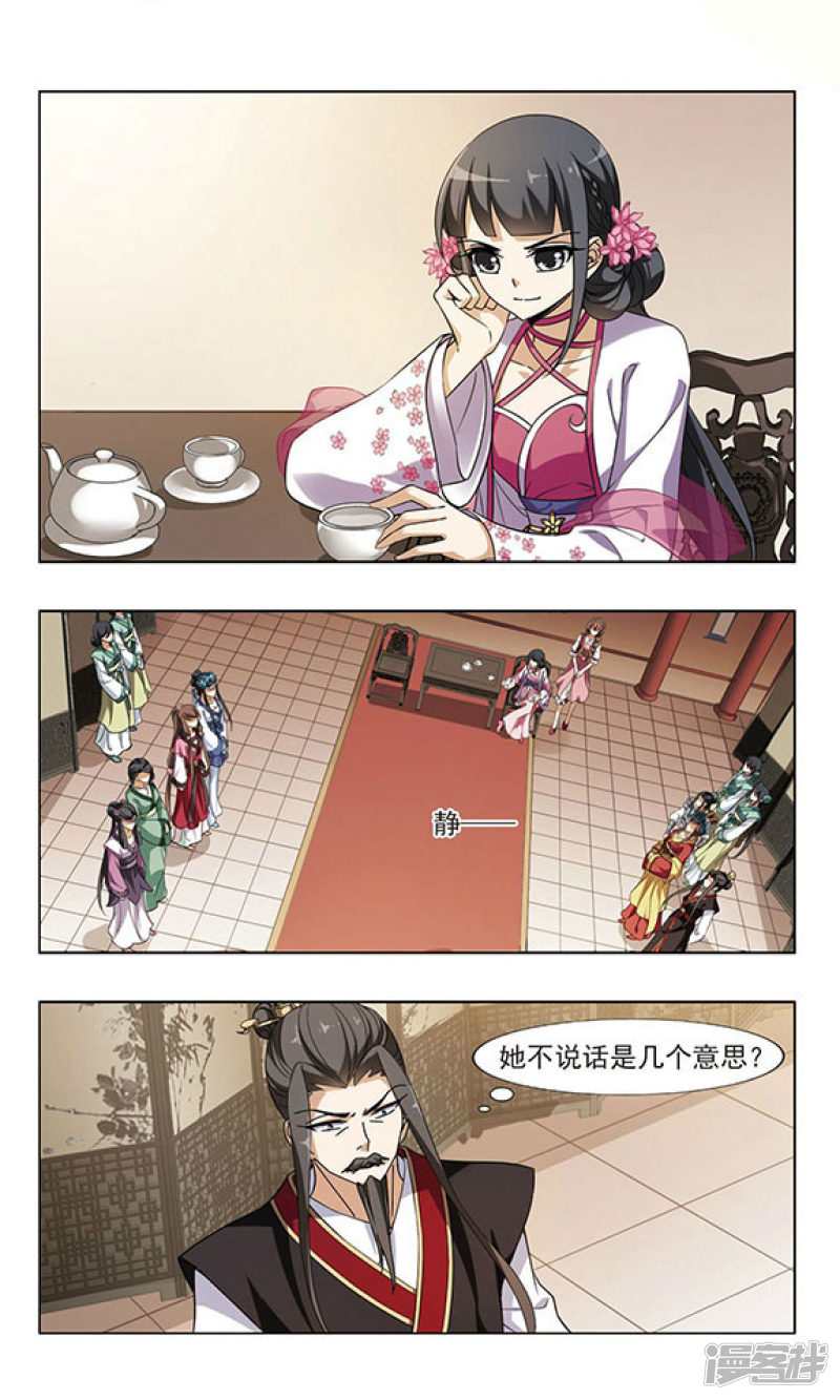 凤逆天下第56话 一家之风（二）