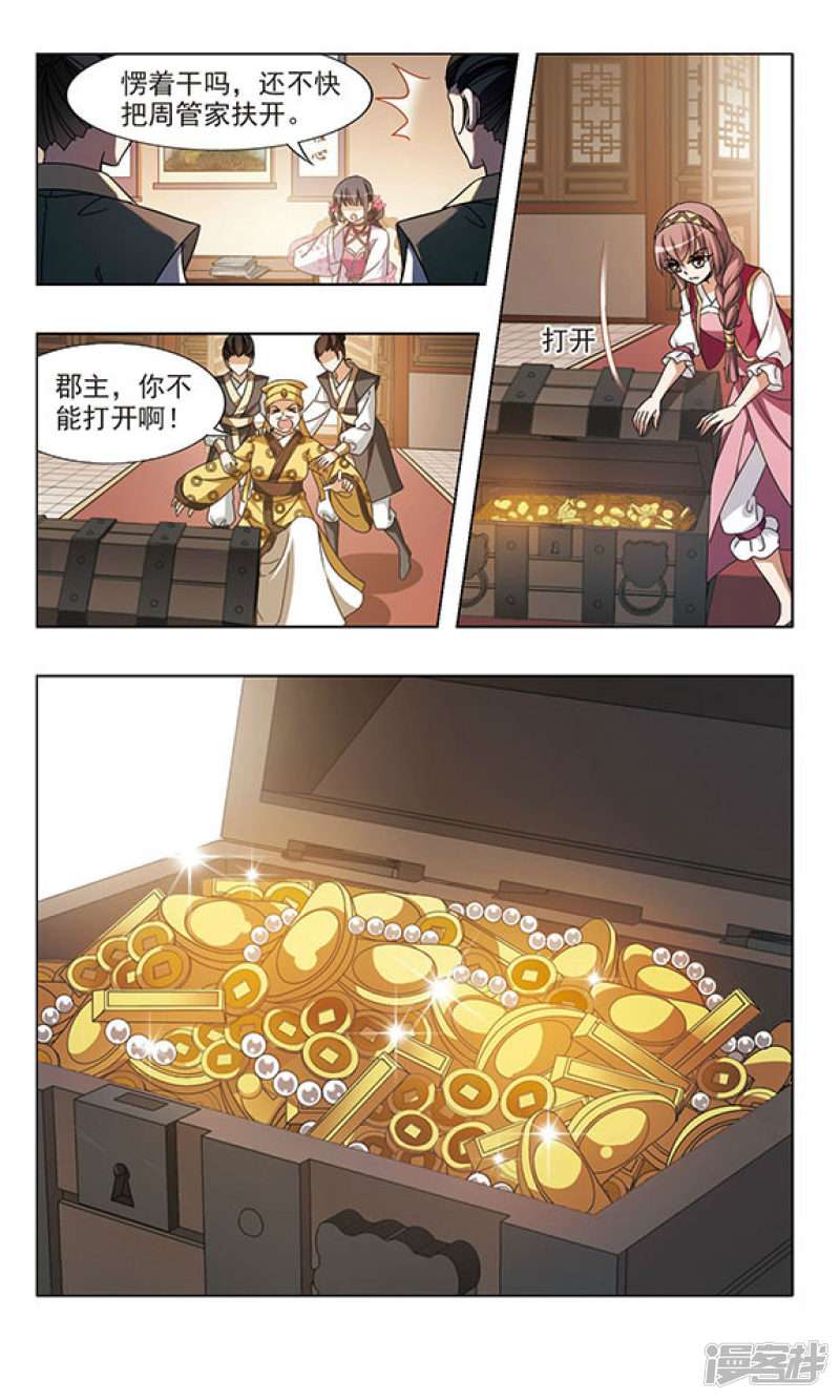 凤逆天下第56话 一家之风（二）