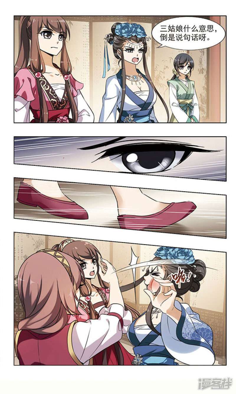 凤逆天下第56话 一家之风（二）