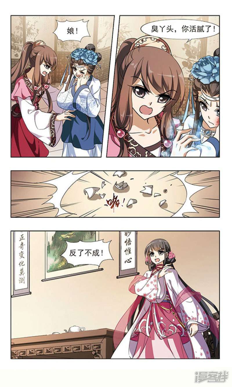 凤逆天下第56话 一家之风（二）