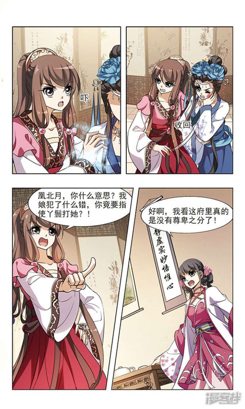 凤逆天下第56话 一家之风（二）