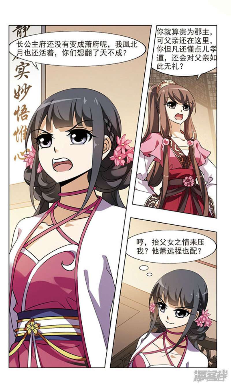 凤逆天下第56话 一家之风（二）