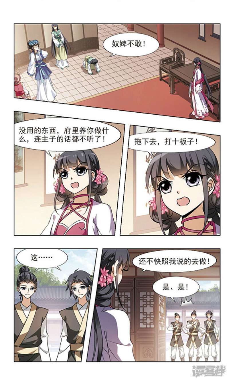 凤逆天下第56话 一家之风（二）