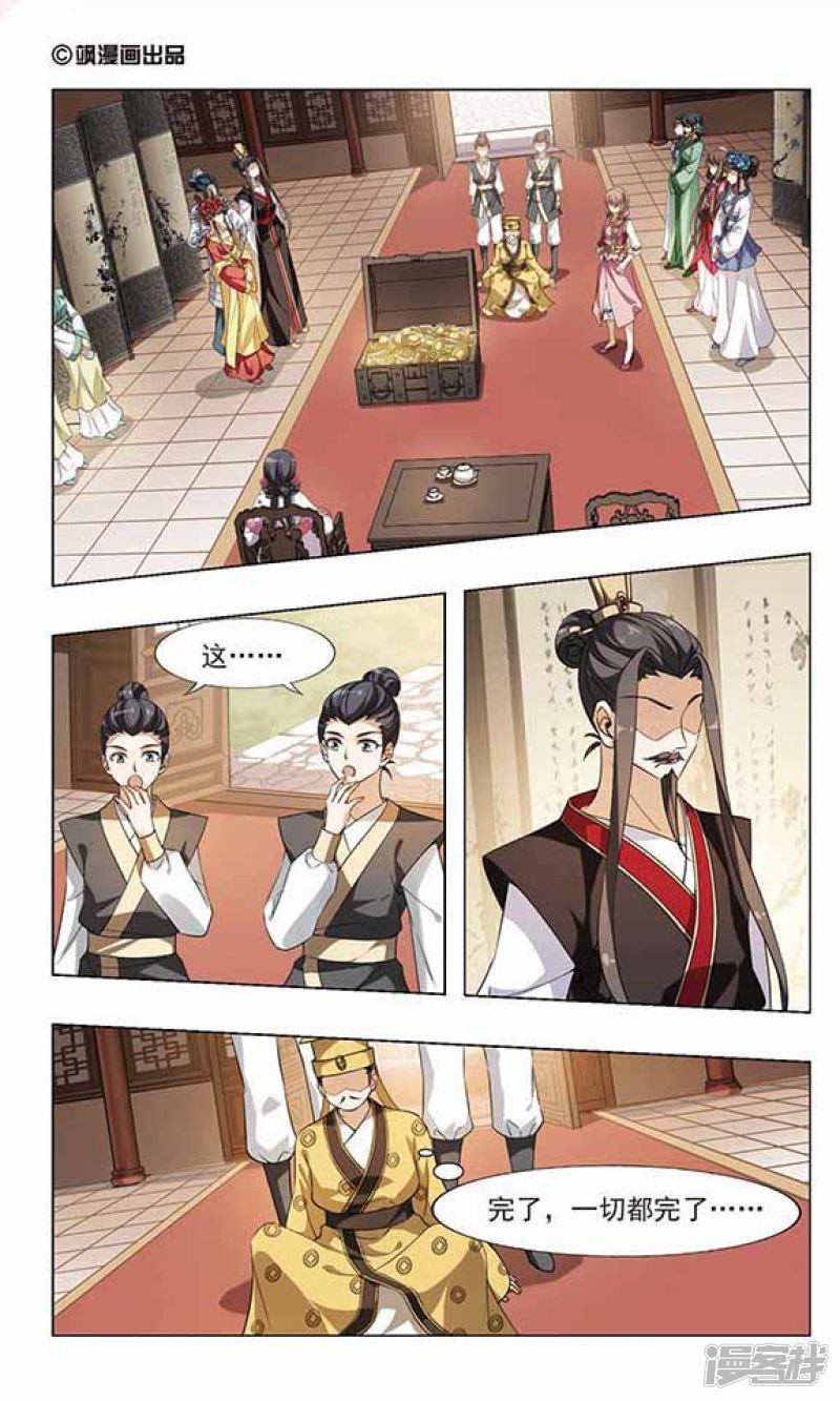 凤逆天下第57话 一家之风（三）