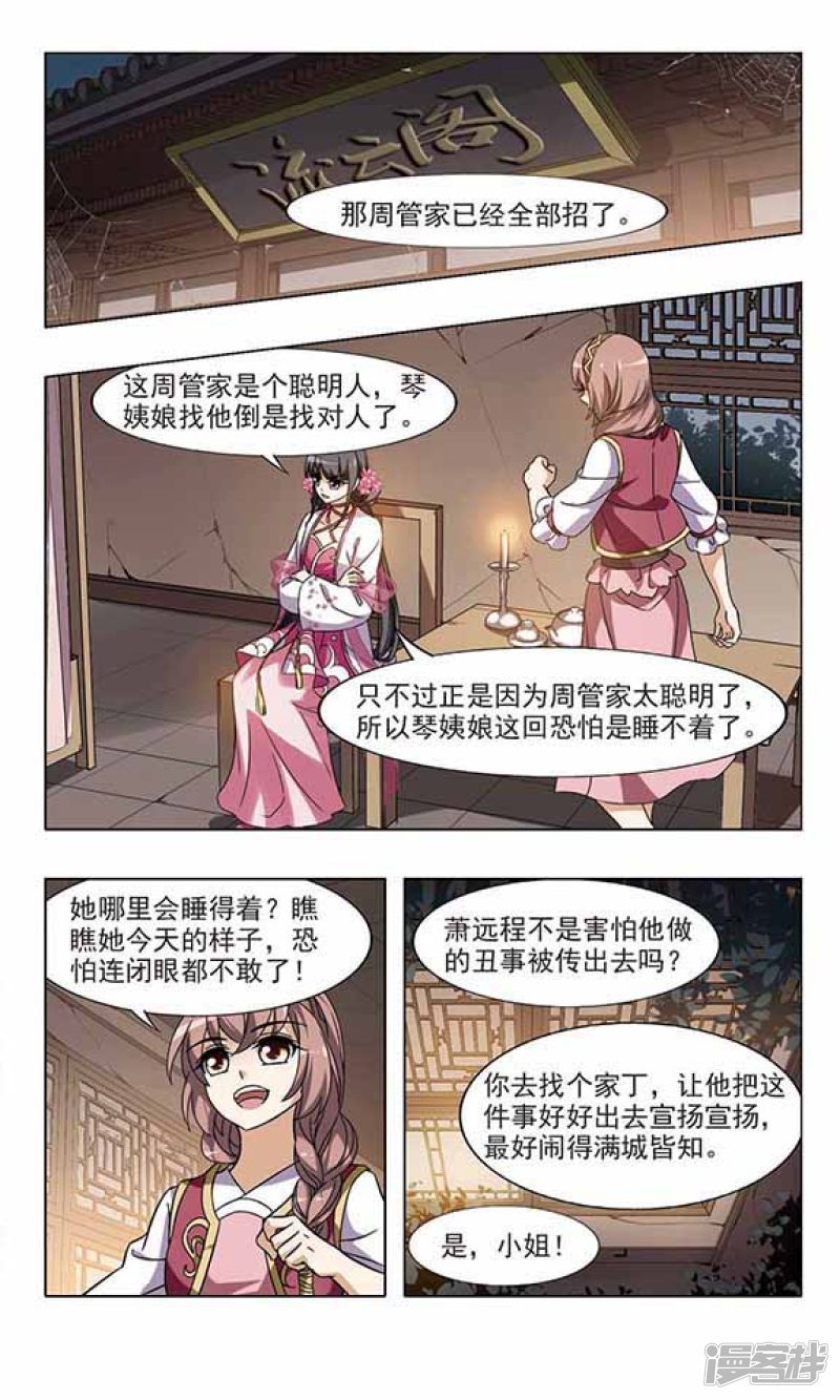 凤逆天下第57话 一家之风（三）