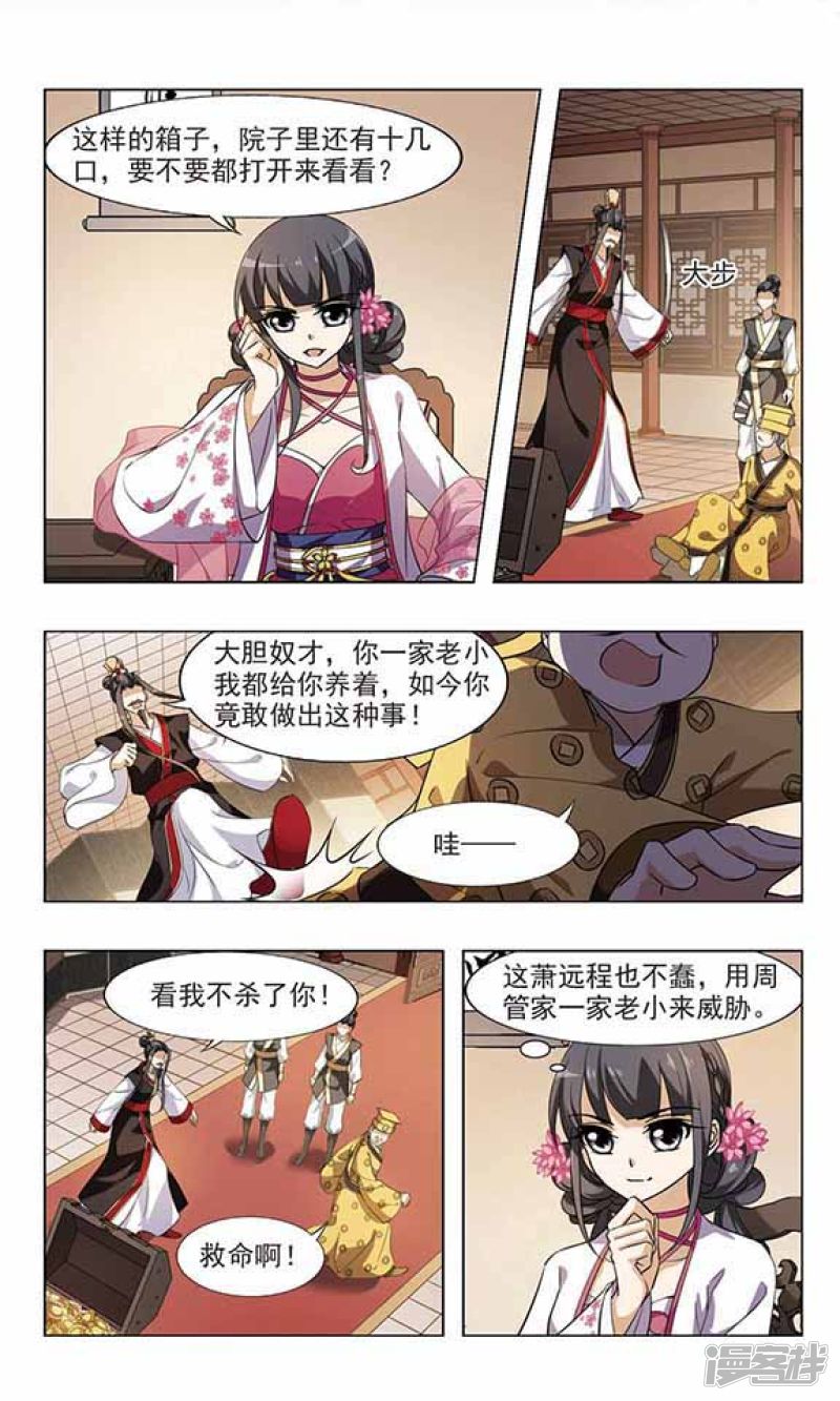 凤逆天下第57话 一家之风（三）