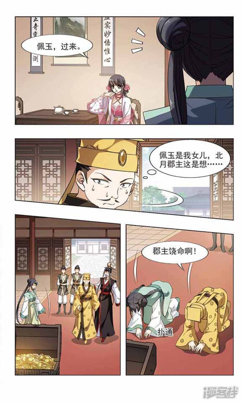 凤逆天下第57话 一家之风（三）