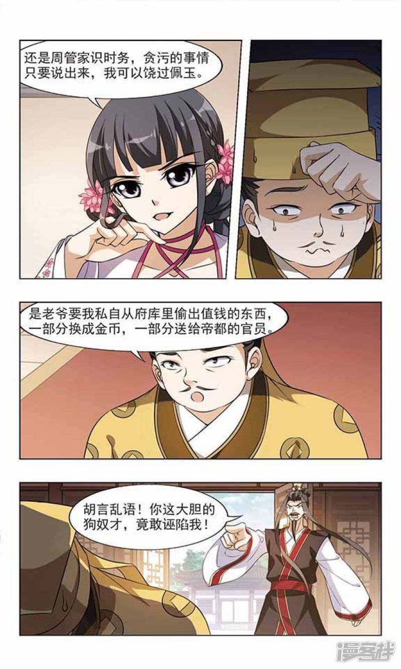 凤逆天下第57话 一家之风（三）