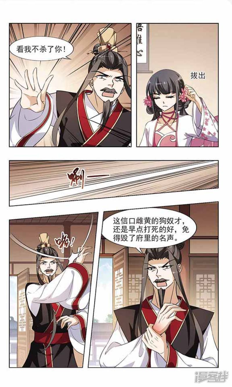 凤逆天下第57话 一家之风（三）