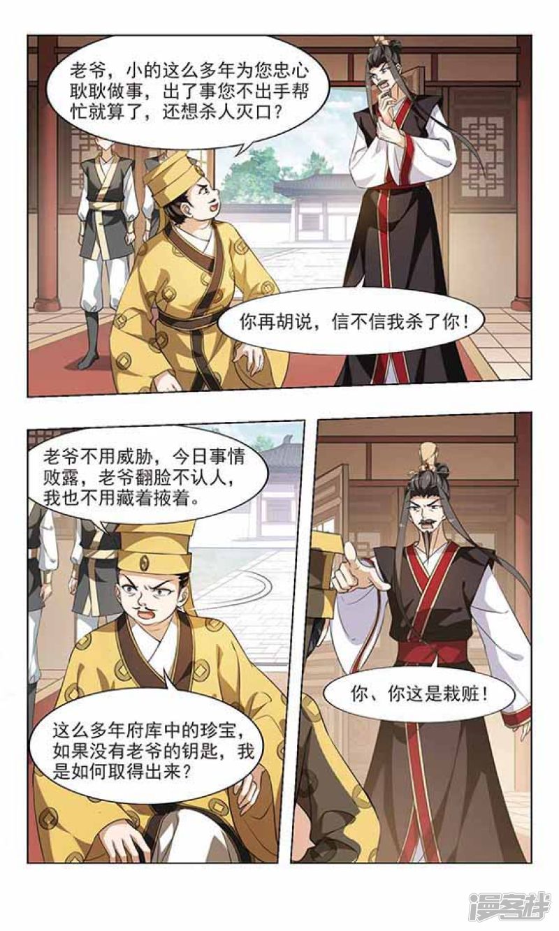 凤逆天下第57话 一家之风（三）