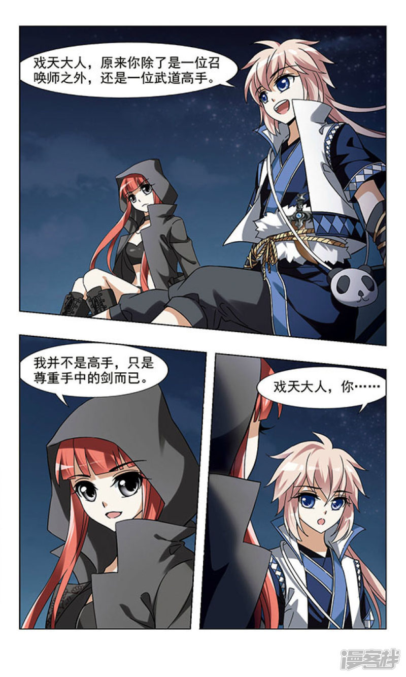 凤逆天下第58话 师傅在上（一）