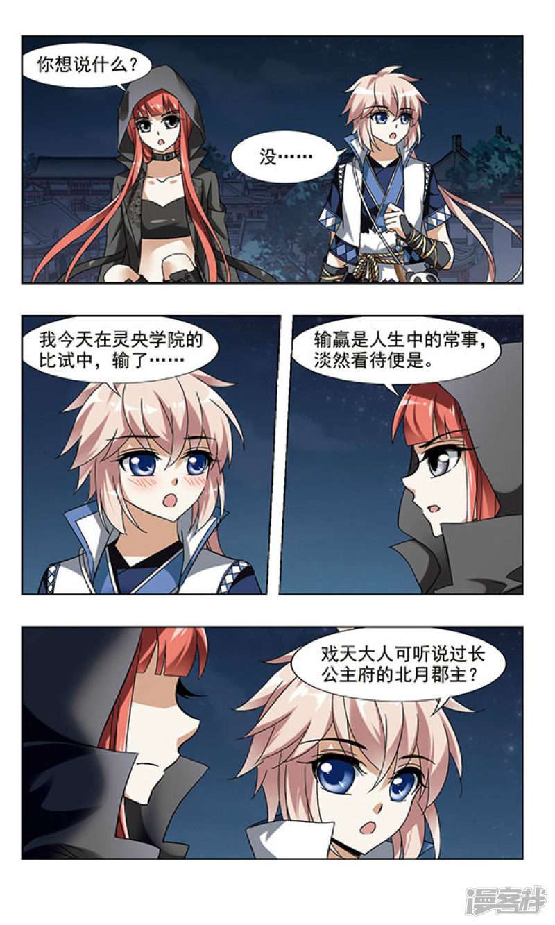 凤逆天下第58话 师傅在上（一）