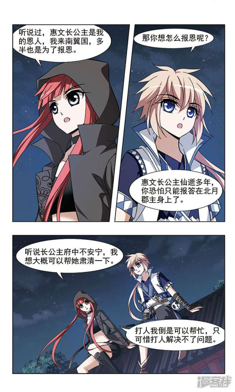 凤逆天下第58话 师傅在上（一）