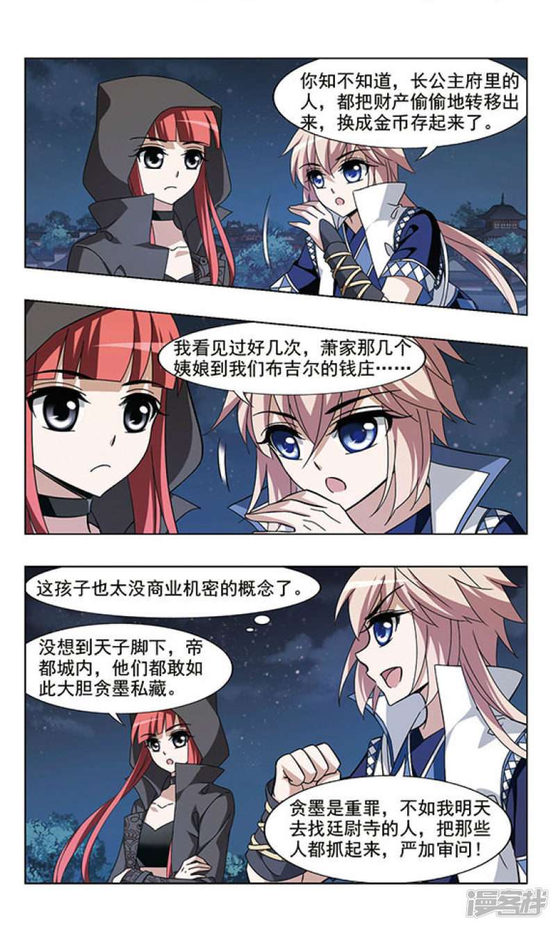 凤逆天下第58话 师傅在上（一）