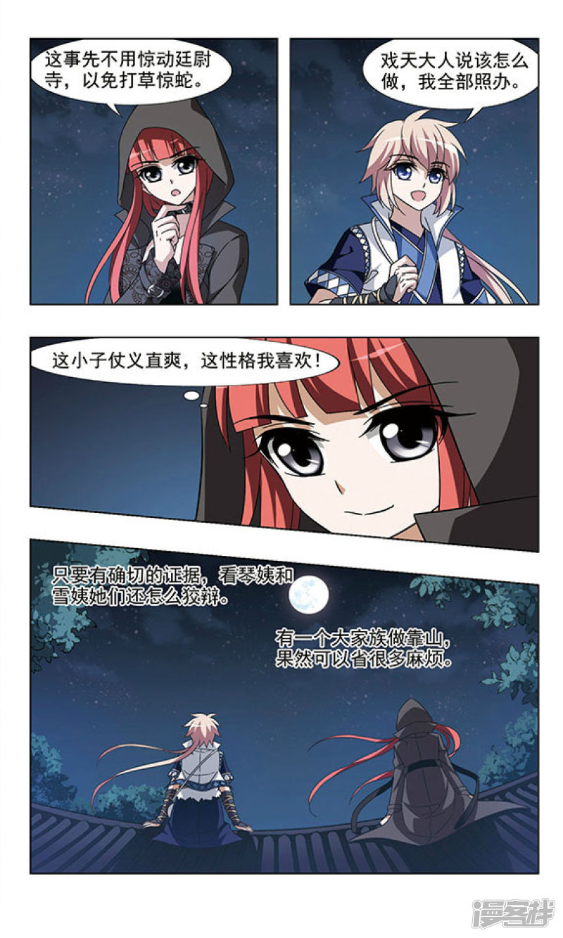 凤逆天下第58话 师傅在上（一）