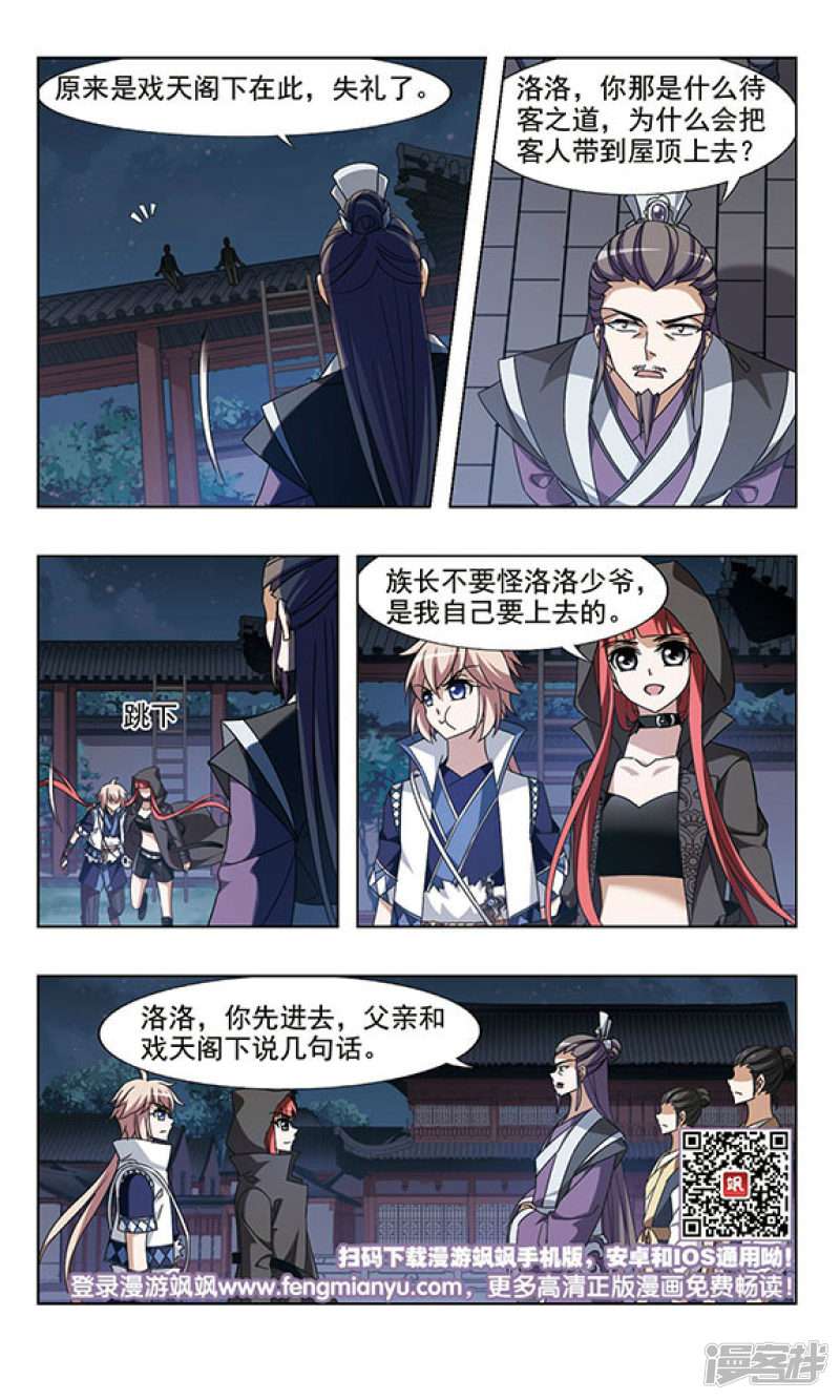 凤逆天下第58话 师傅在上（一）