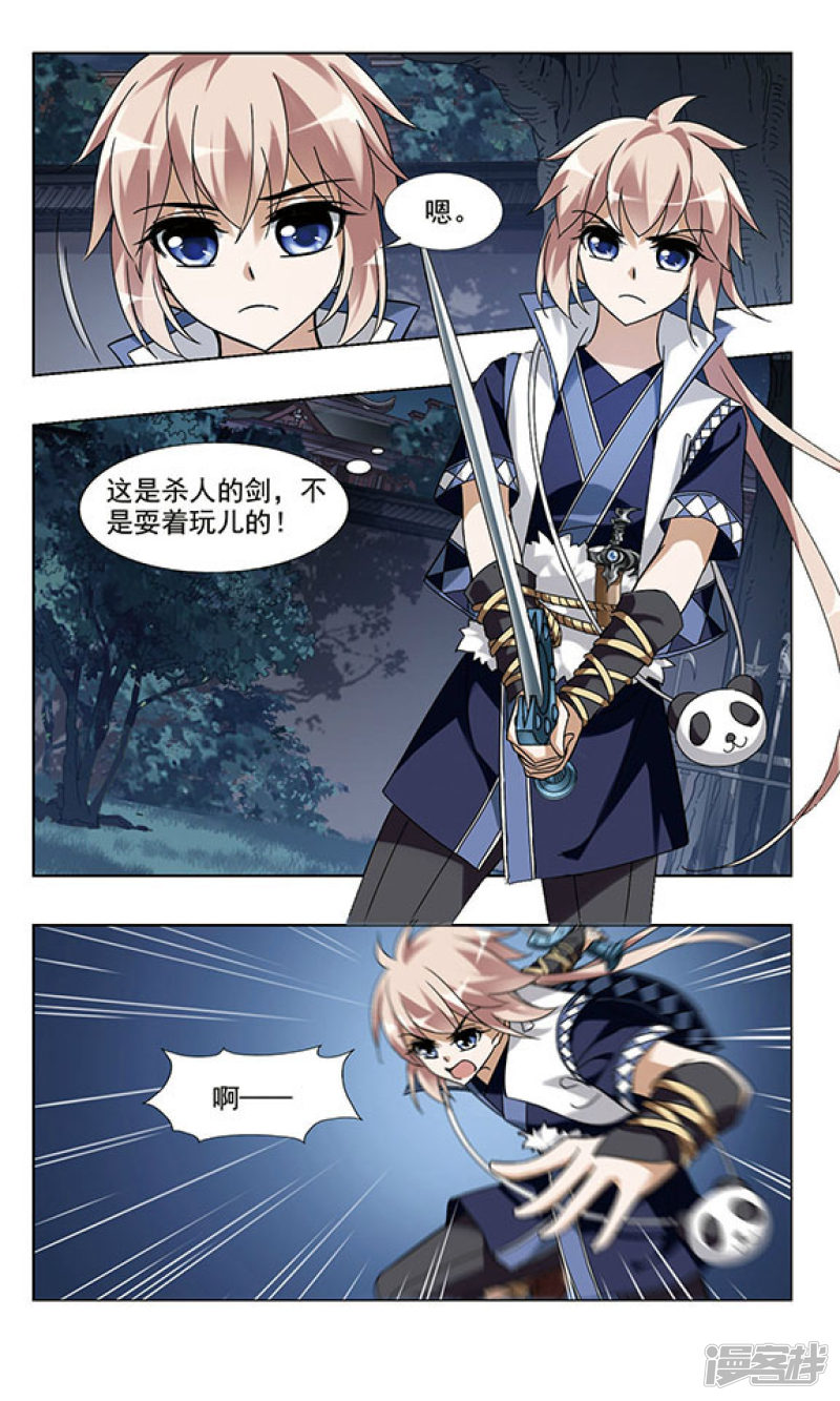 凤逆天下第58话 师傅在上（一）