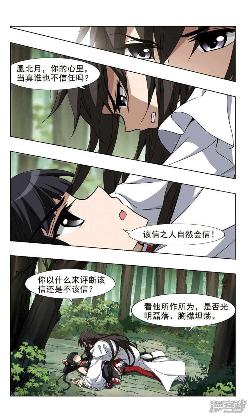 凤逆天下第76话 织梦之兽（一）