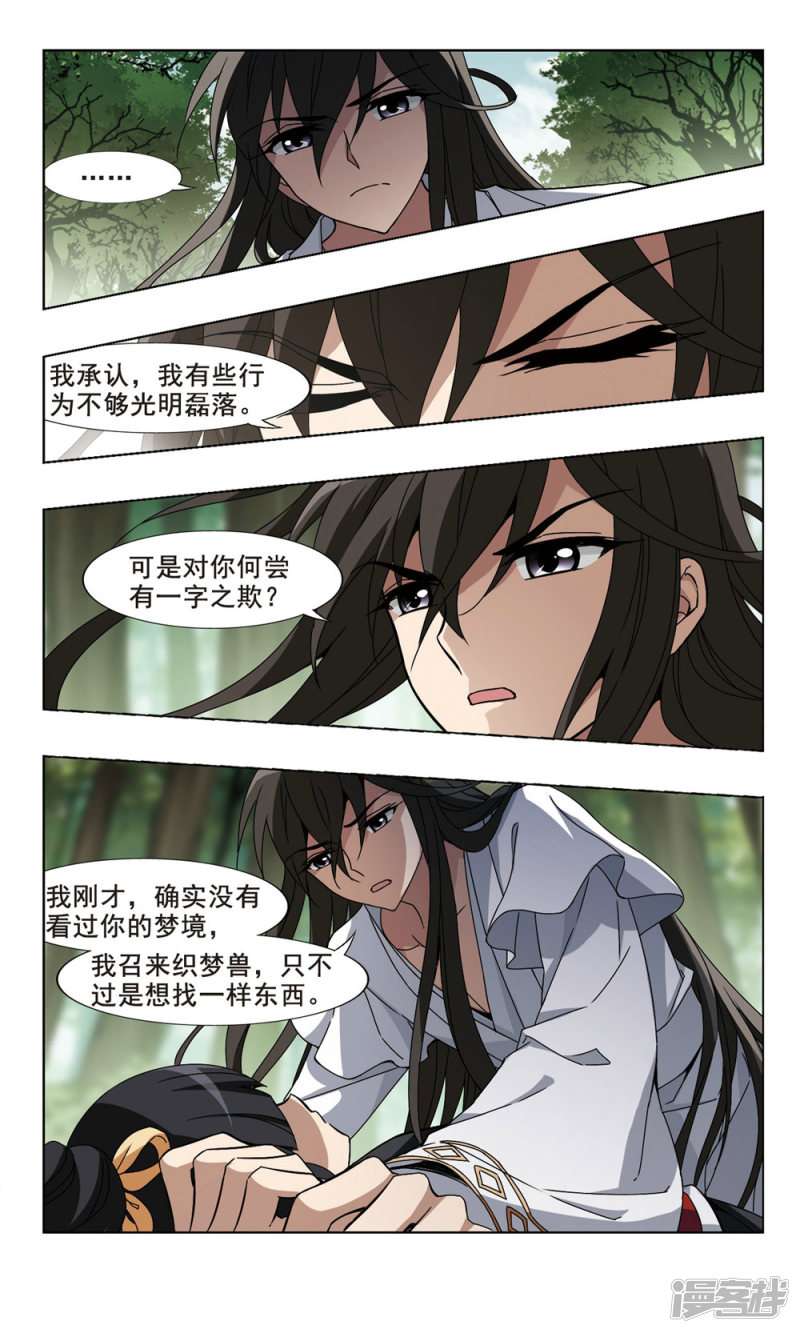 凤逆天下第76话 织梦之兽（一）