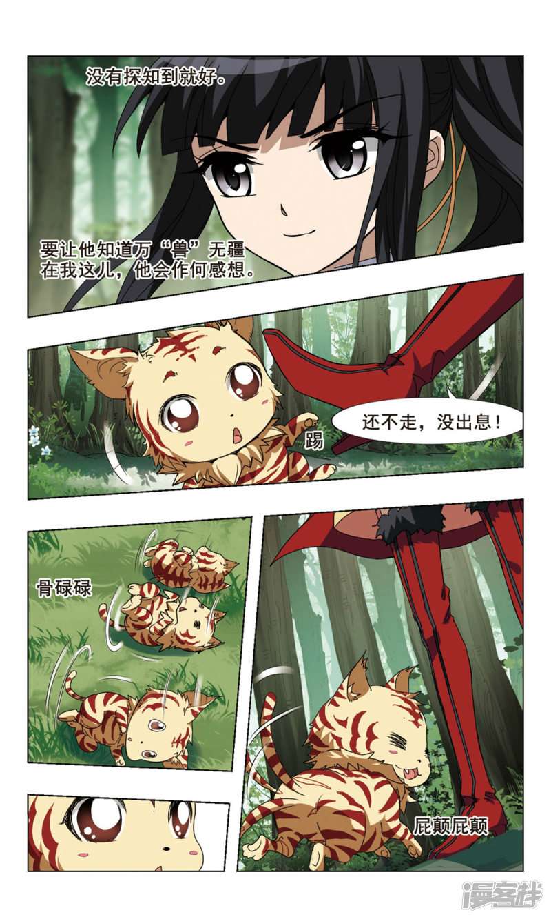 凤逆天下第76话 织梦之兽（一）