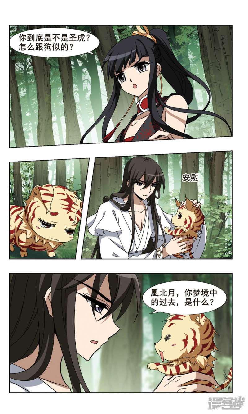 凤逆天下第76话 织梦之兽（一）