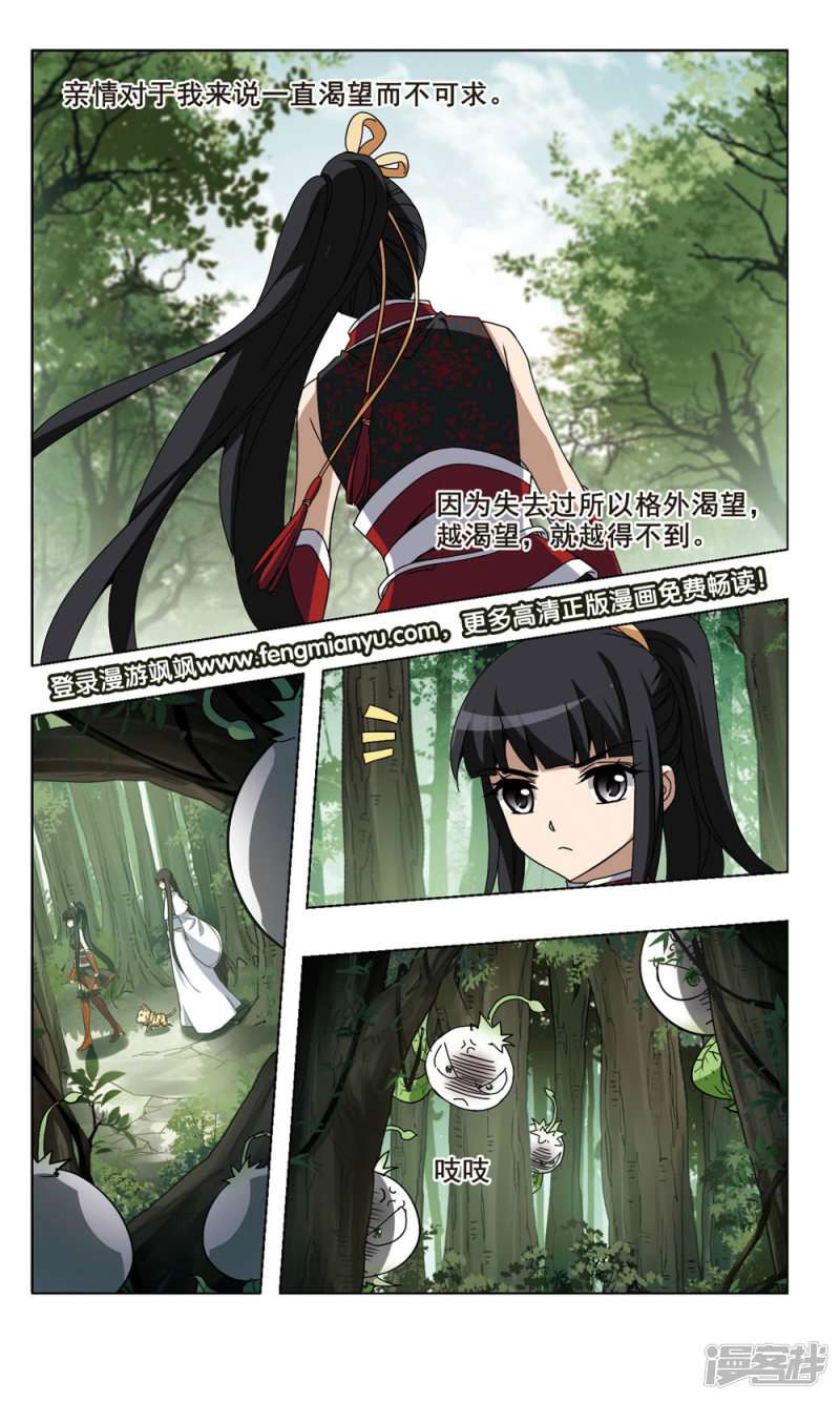 凤逆天下第76话 织梦之兽（一）